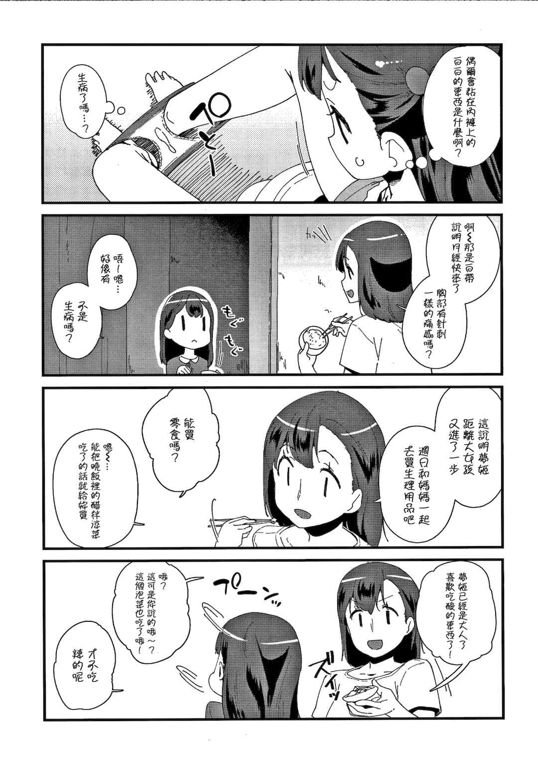 [前島龍] メスに生まれたお前が悪い!!