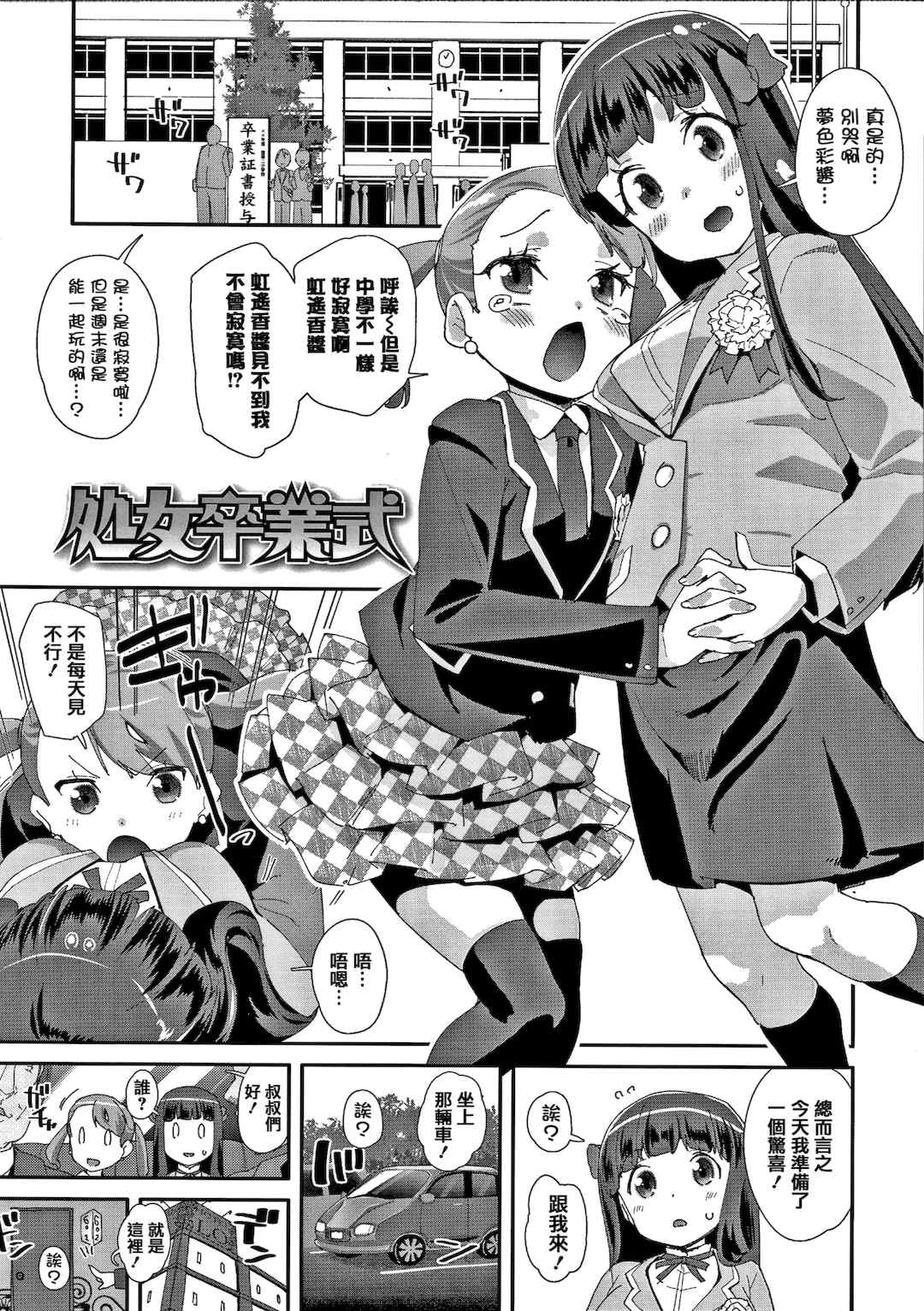 [前島龍] メスに生まれたお前が悪い!!