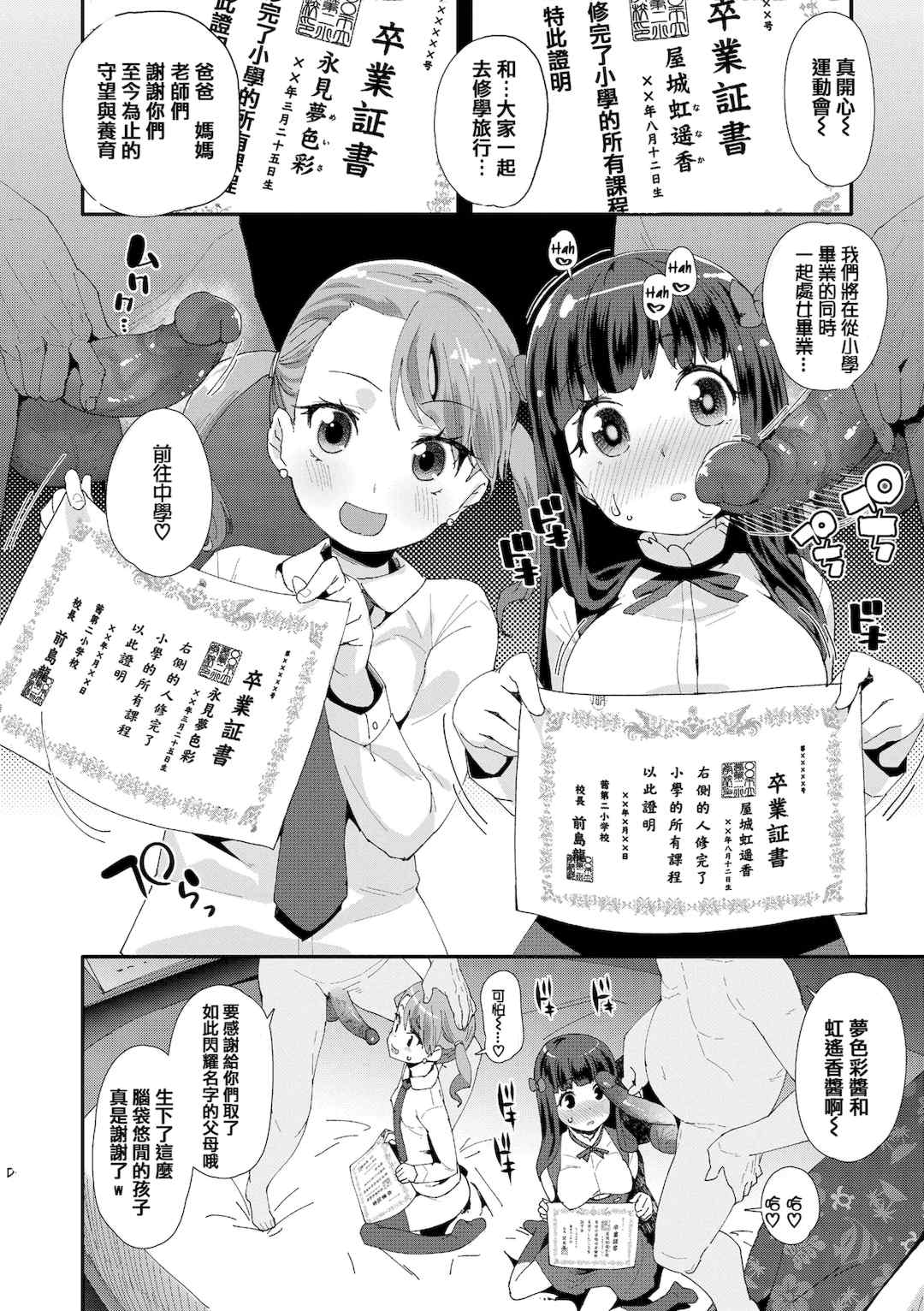 [前島龍] メスに生まれたお前が悪い!!