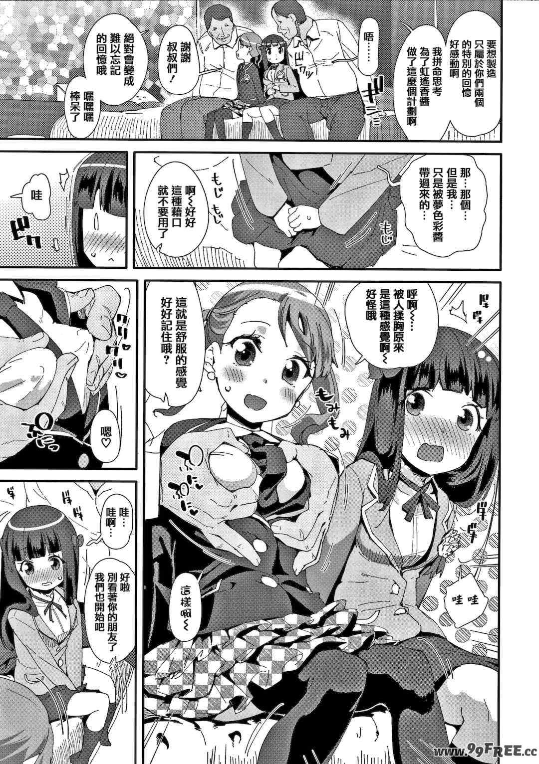 [前島龍] メスに生まれたお前が悪い!!