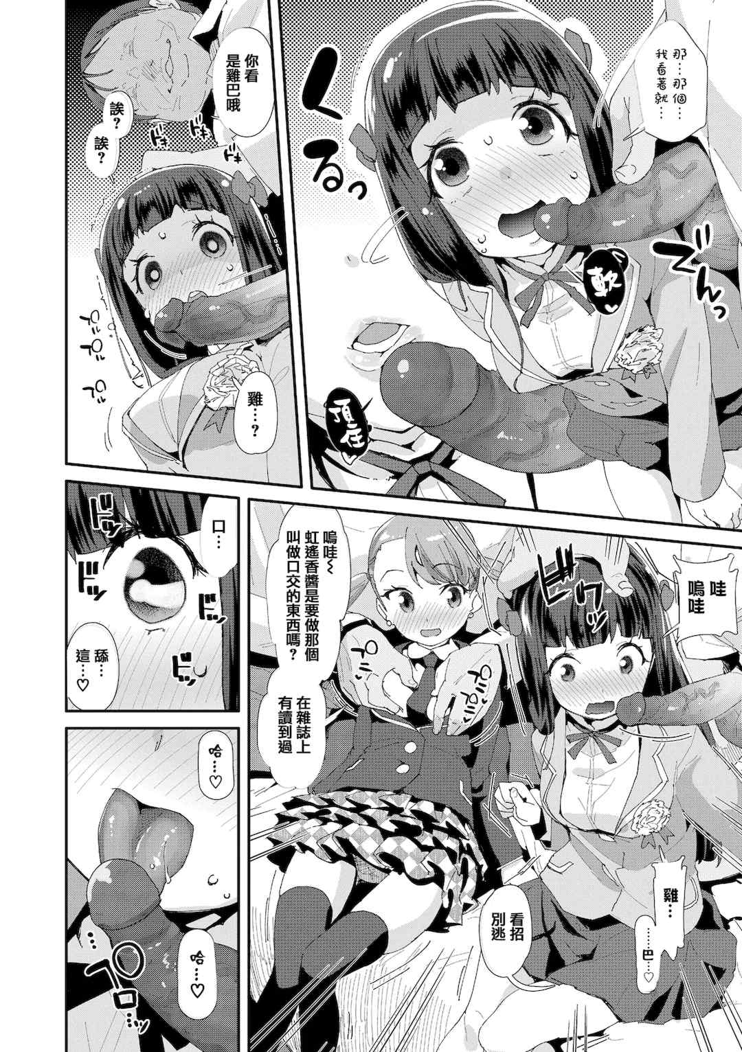 [前島龍] メスに生まれたお前が悪い!!