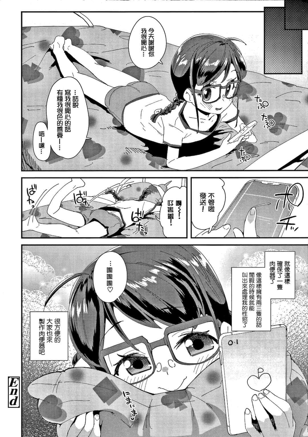 [前島龍] メスに生まれたお前が悪い!!