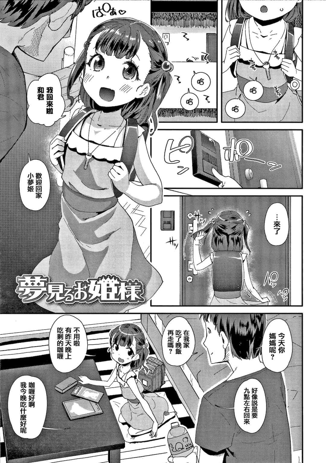 [前島龍] メスに生まれたお前が悪い!!