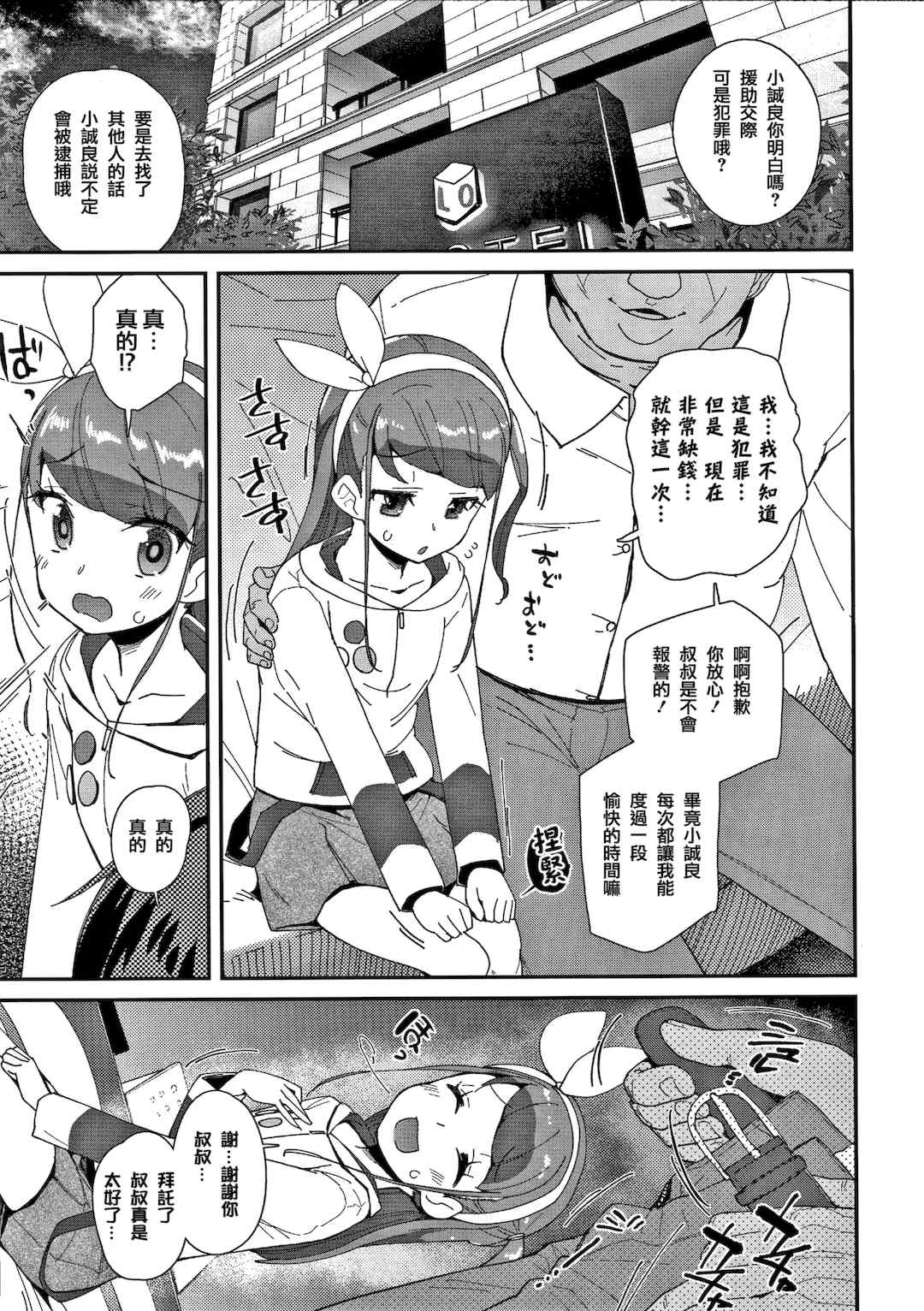 [前島龍] メスに生まれたお前が悪い!!