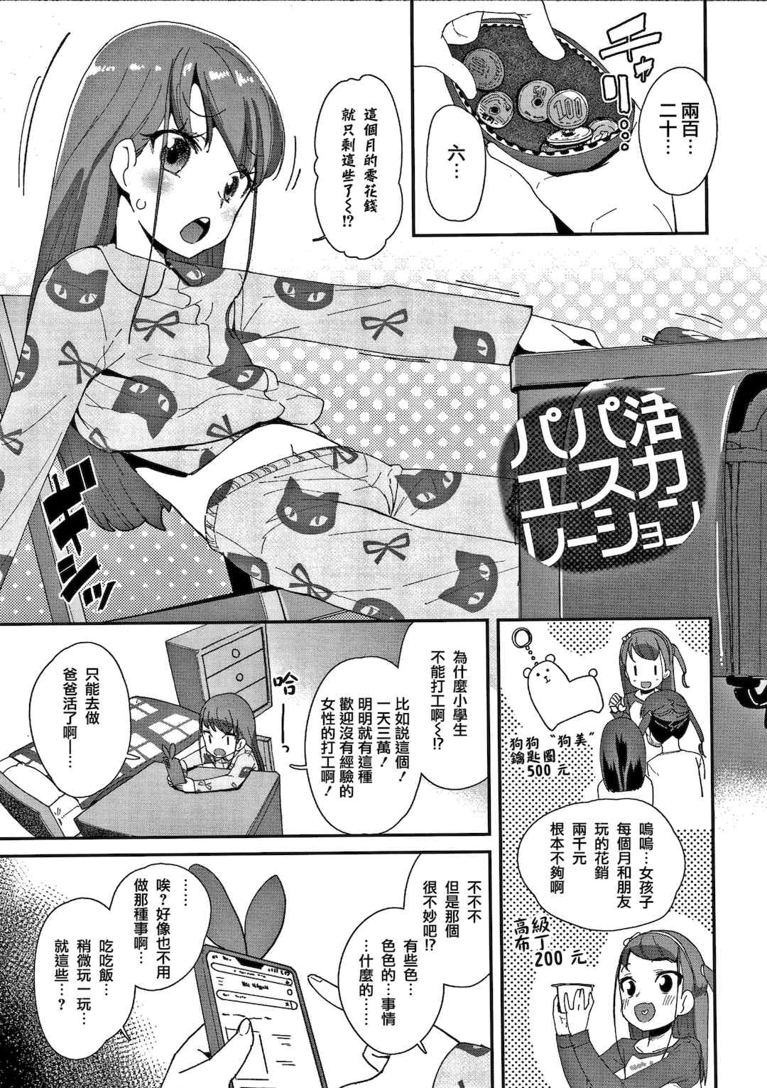 [前島龍] メスに生まれたお前が悪い!!