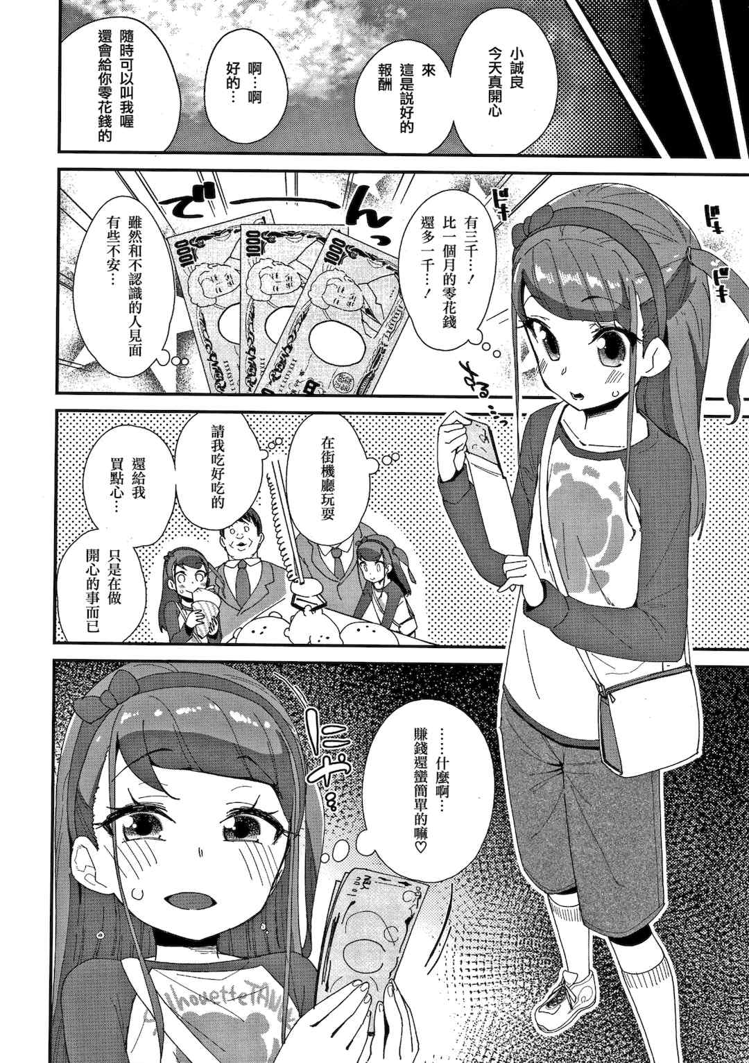 [前島龍] メスに生まれたお前が悪い!!