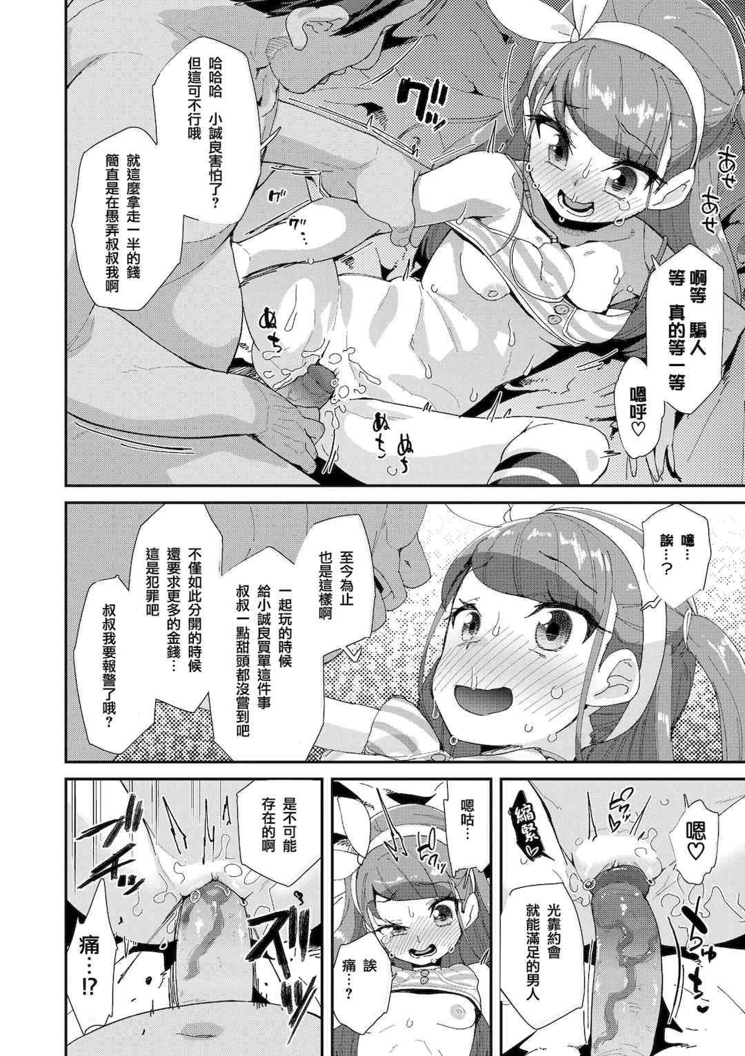 [前島龍] メスに生まれたお前が悪い!!