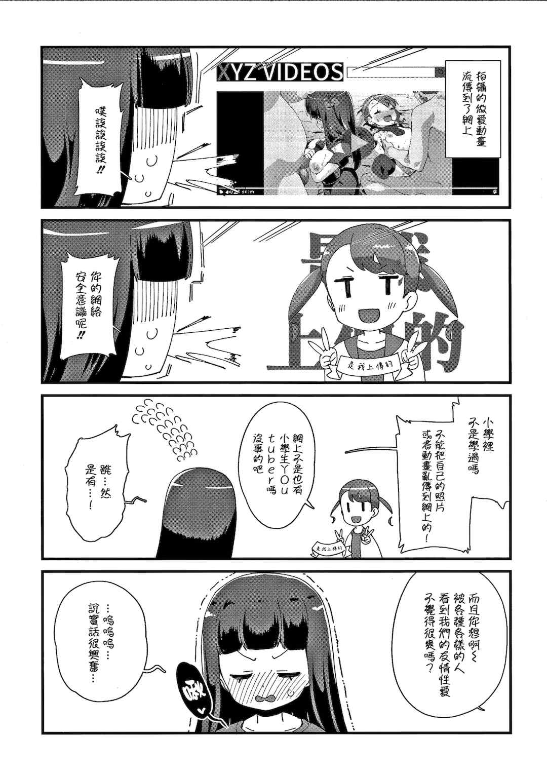 [前島龍] メスに生まれたお前が悪い!!
