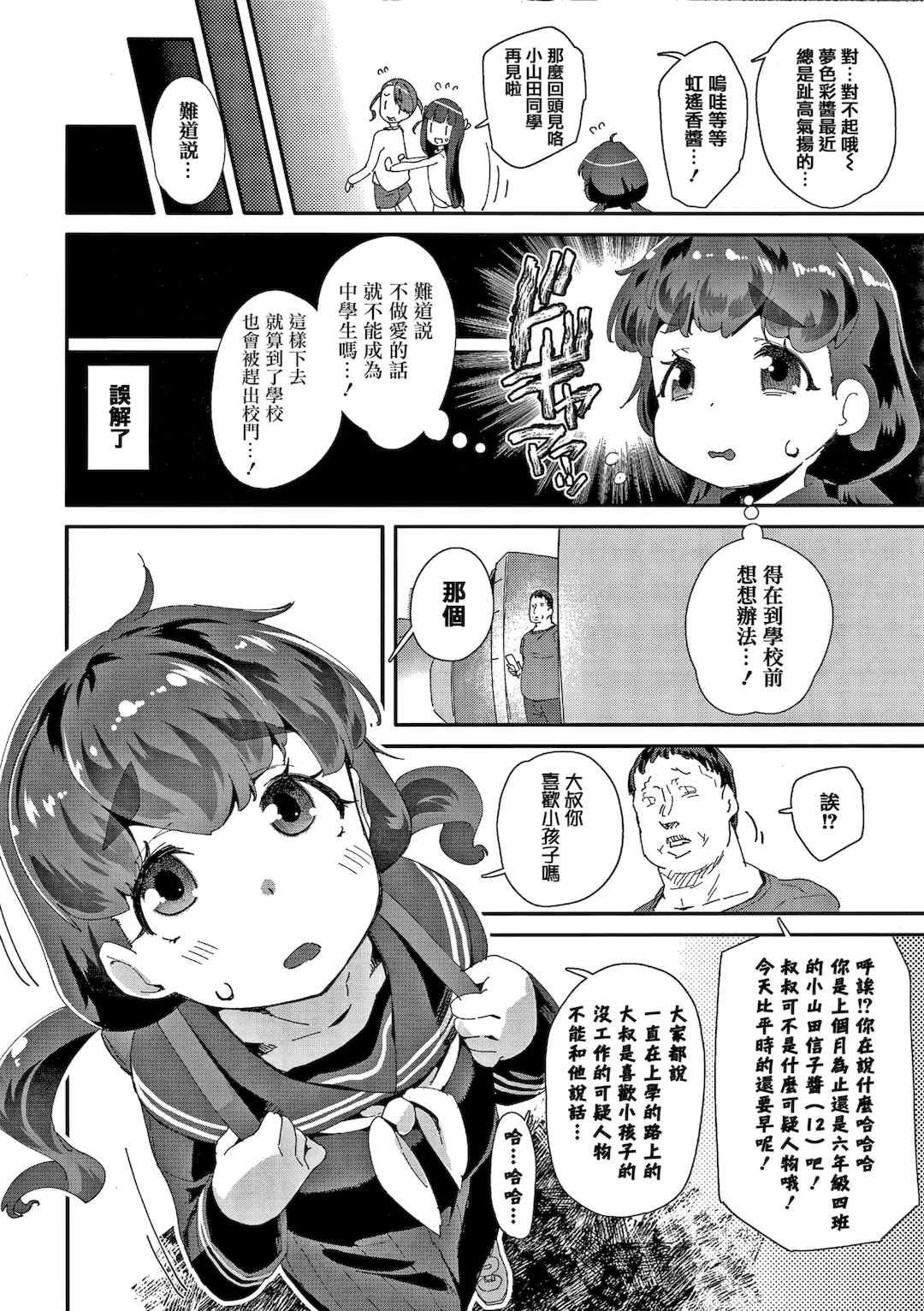 [前島龍] メスに生まれたお前が悪い!!