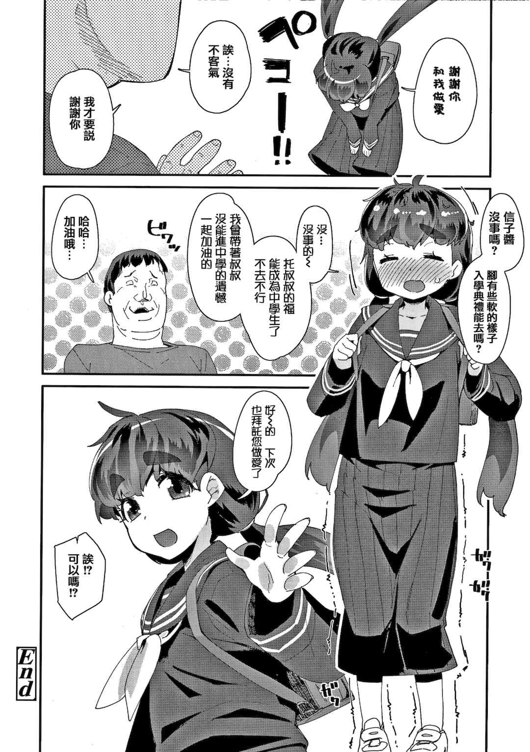 [前島龍] メスに生まれたお前が悪い!!