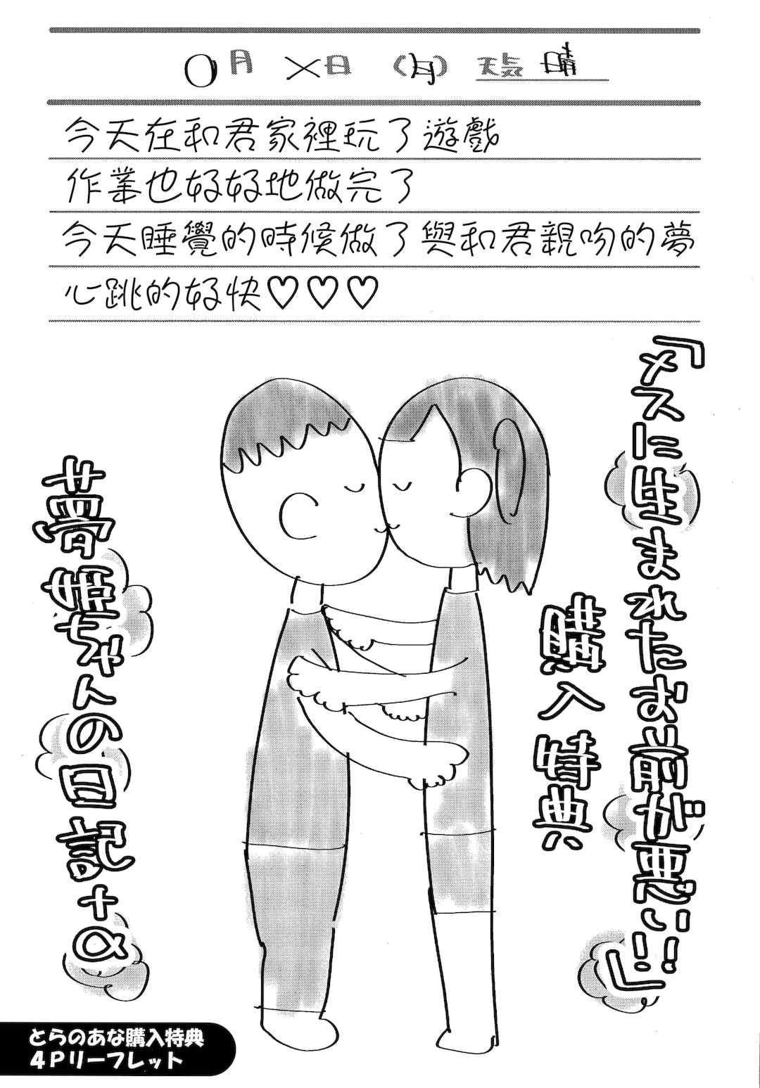 [前島龍] メスに生まれたお前が悪い!!