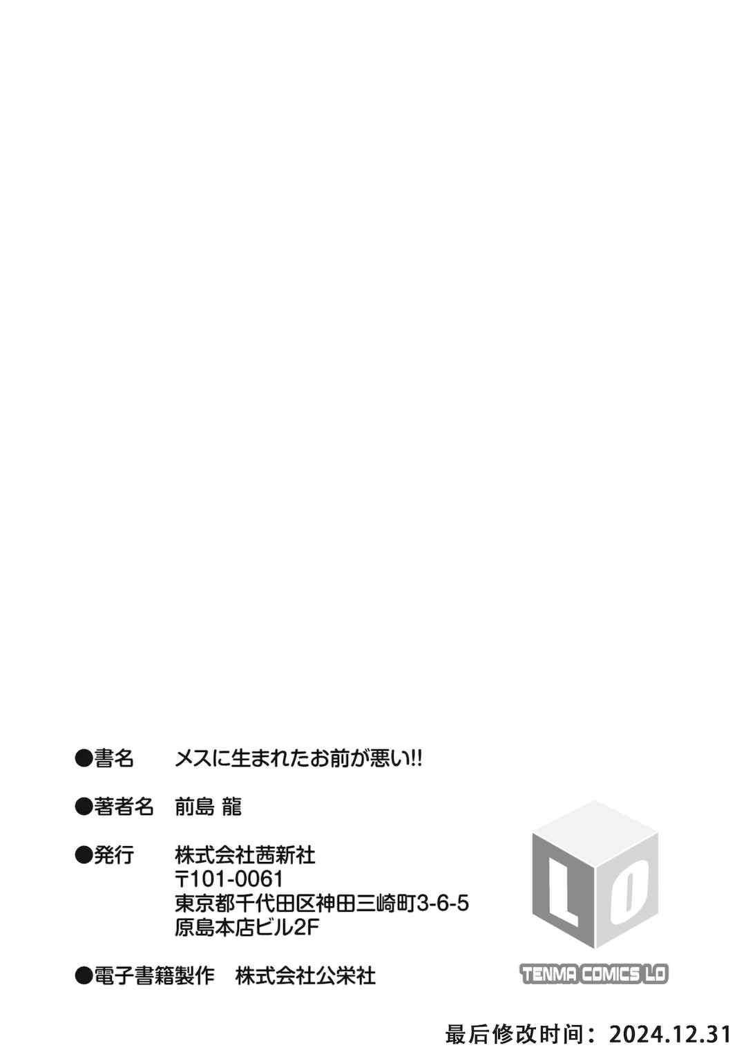 [前島龍] メスに生まれたお前が悪い!!