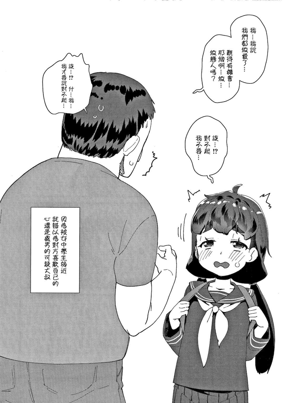 [前島龍] メスに生まれたお前が悪い!!