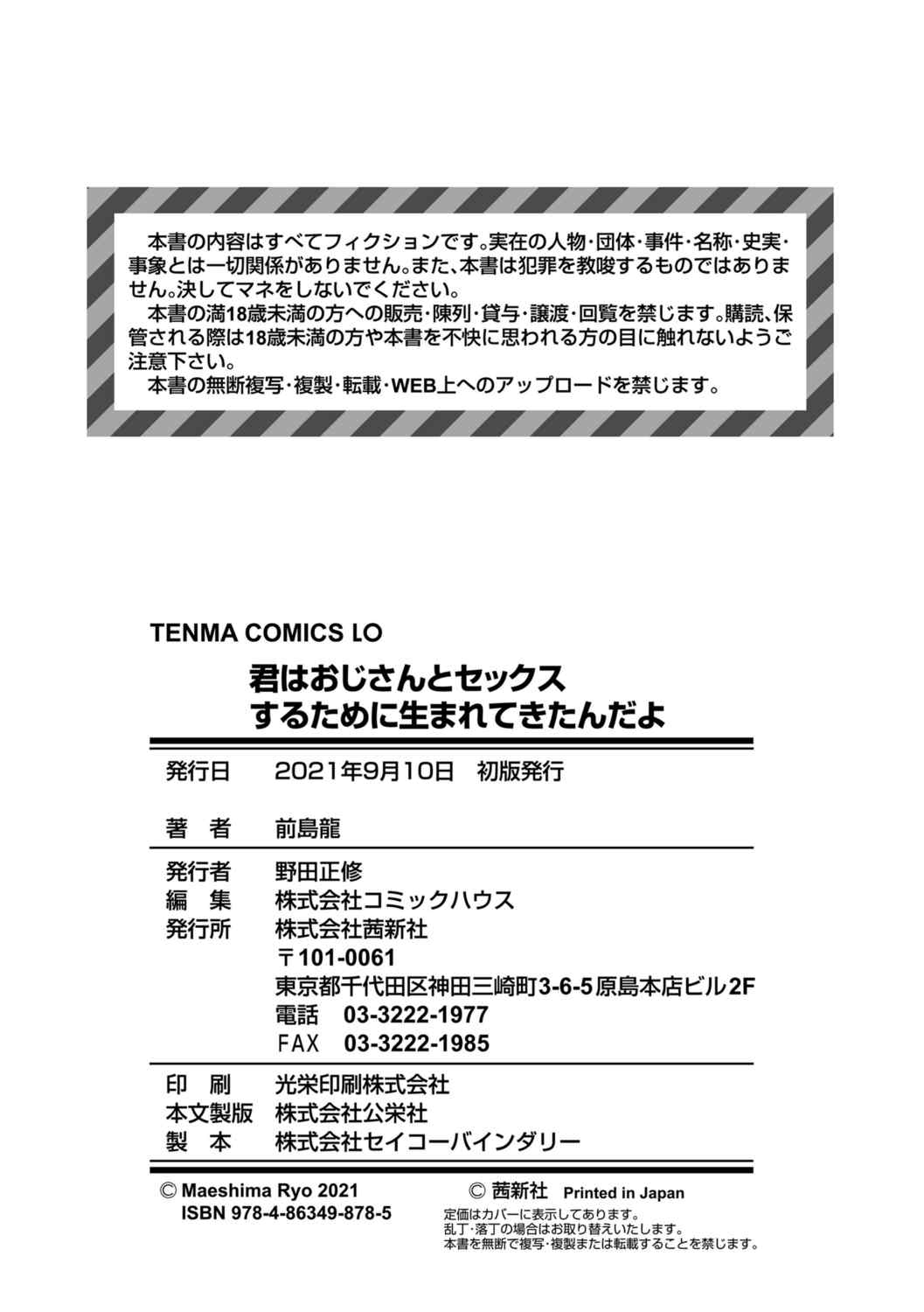 [前島龍] 君はおじさんとセックスするために生まれてきたんだよ [DL]