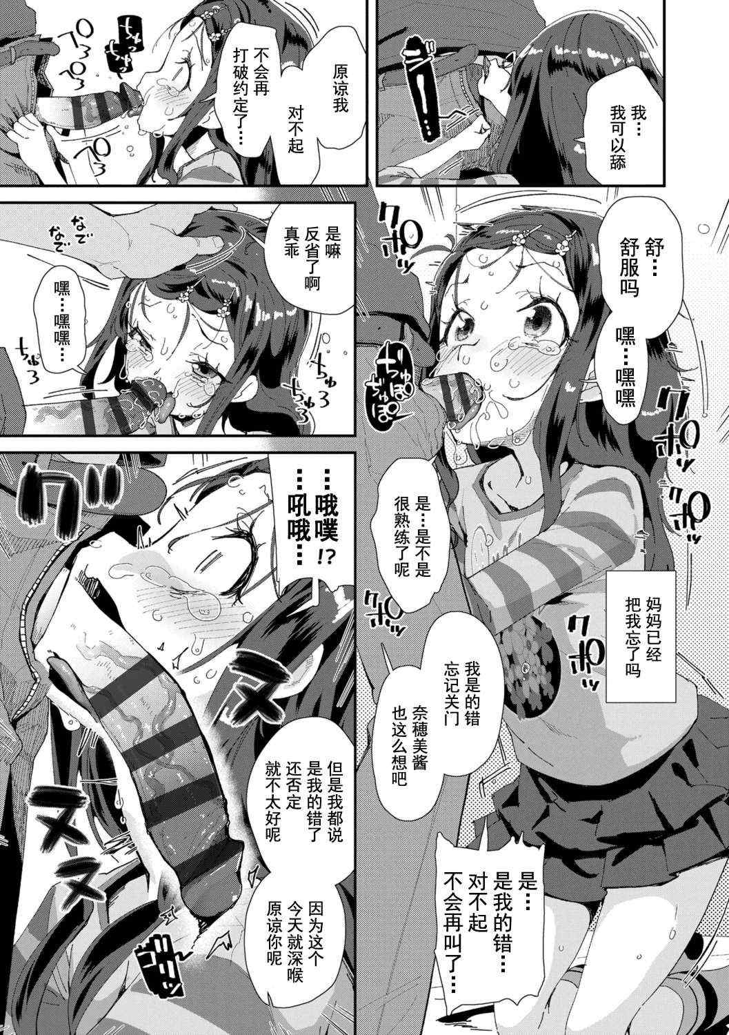 [前島龍] 君はおじさんとセックスするために生まれてきたんだよ [DL]