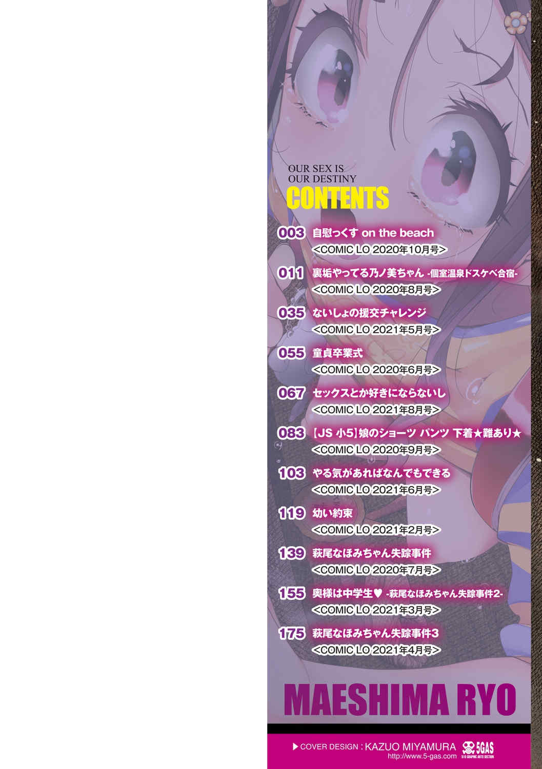 [前島龍] 君はおじさんとセックスするために生まれてきたんだよ [DL]