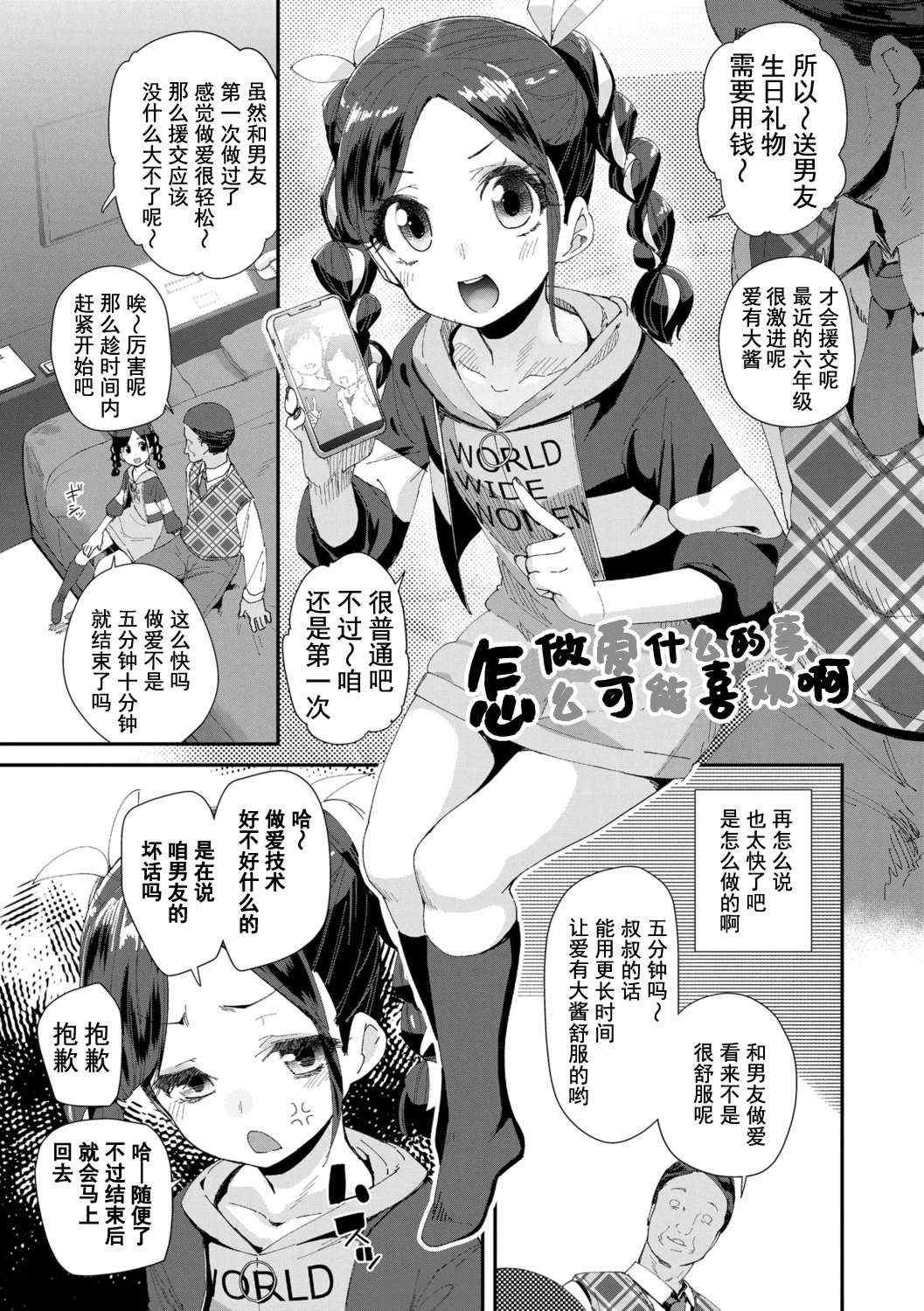 [前島龍] 君はおじさんとセックスするために生まれてきたんだよ [DL]