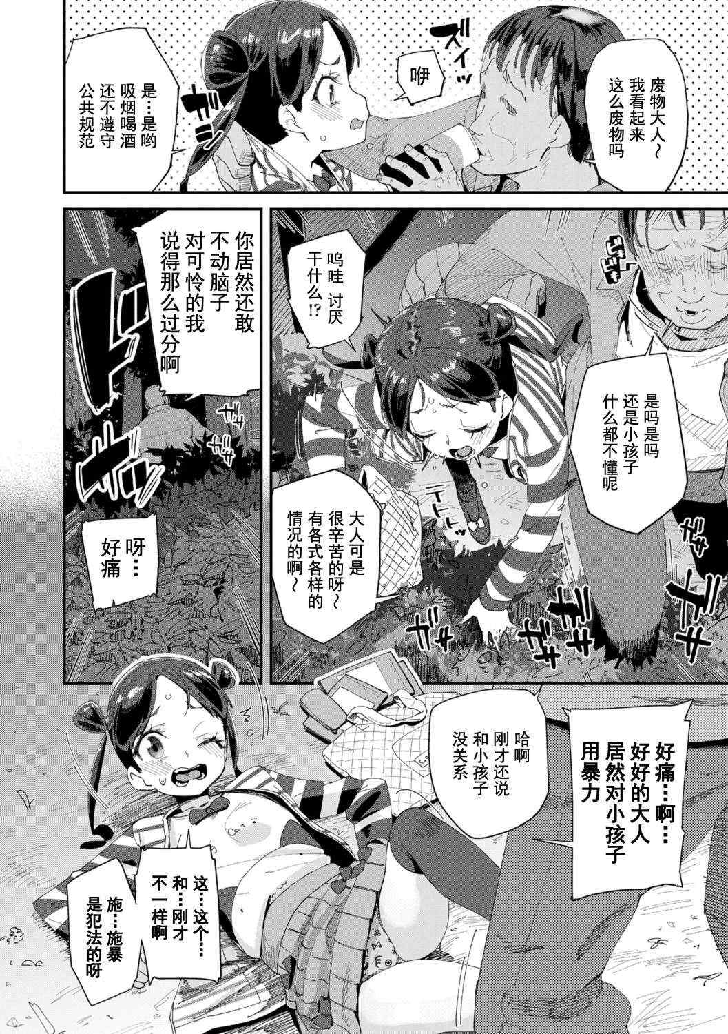 [前島龍] 君はおじさんとセックスするために生まれてきたんだよ [DL]