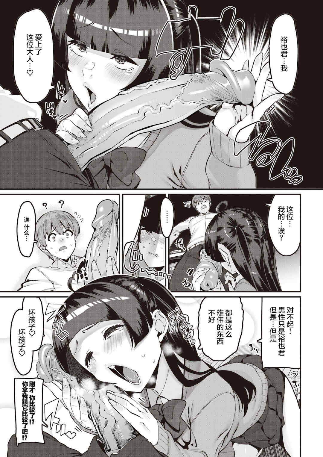 [変熊] スイートほぉ～る♡ [中国翻訳]