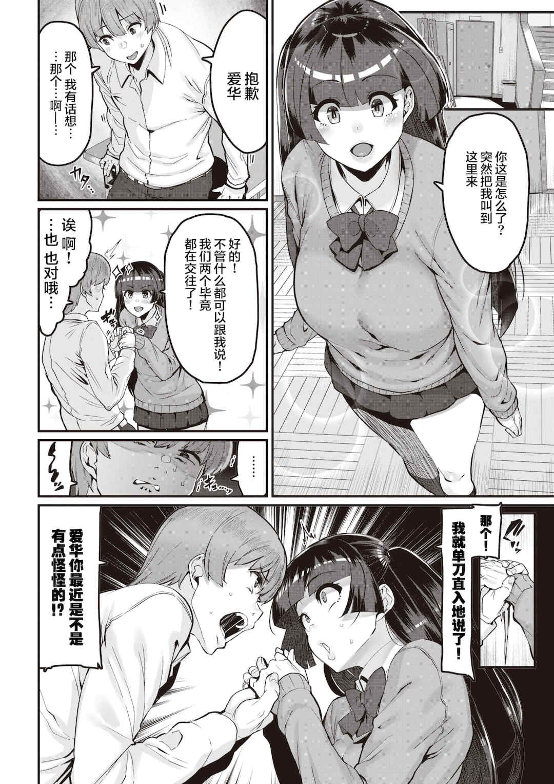 [変熊] スイートほぉ～る♡ [中国翻訳]