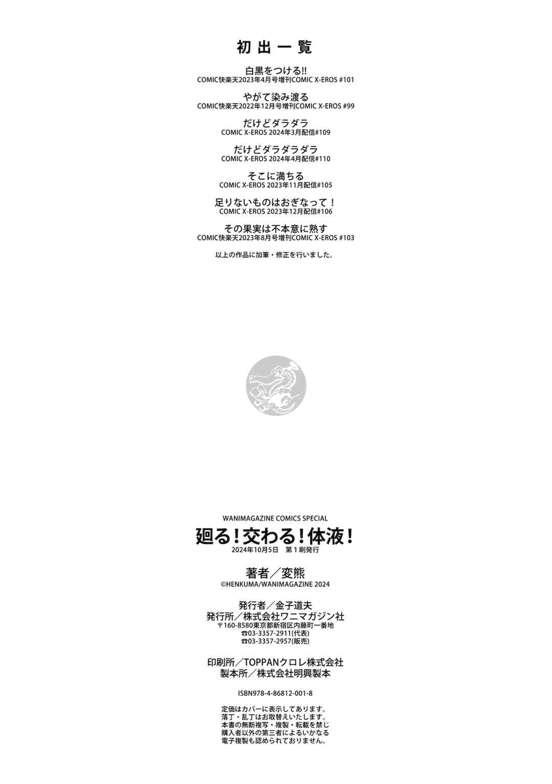 [変熊] 廻る！ 交わる！ 体液！[中国翻訳]