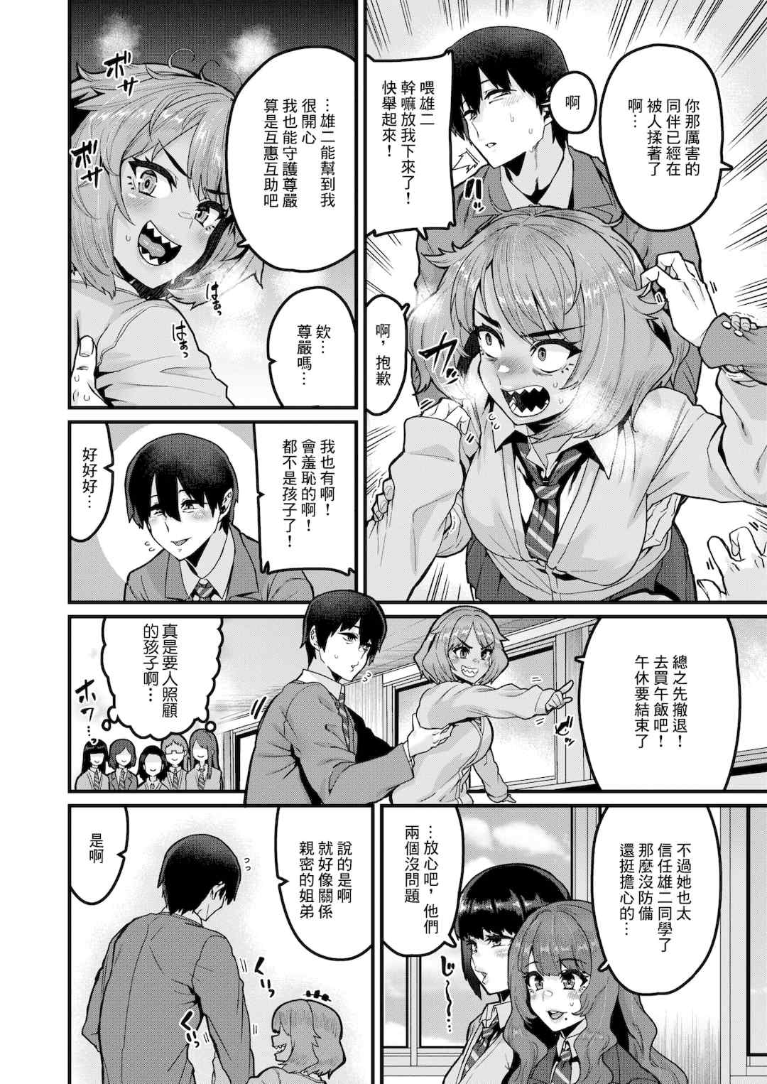 [変熊] 廻る！ 交わる！ 体液！[中国翻訳]