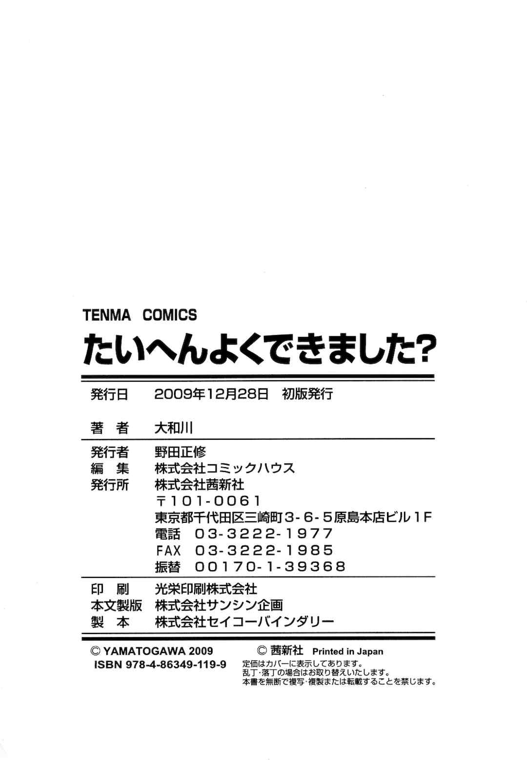[大和川] たいへんよくできました？[无修正]