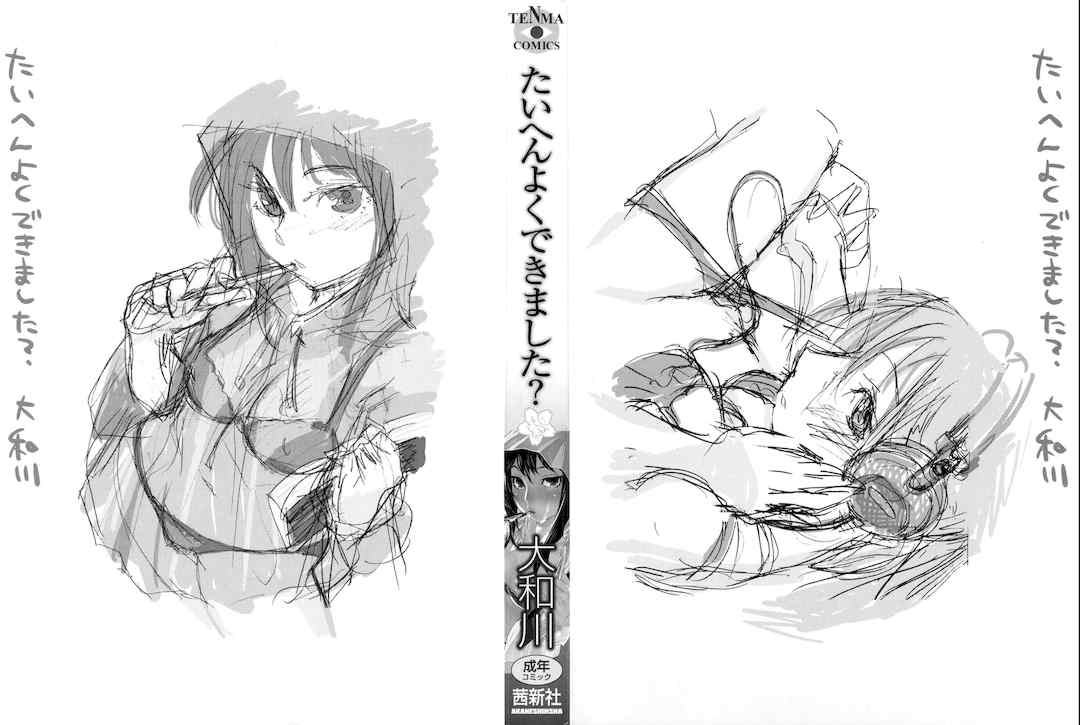 [大和川] たいへんよくできました？[无修正]