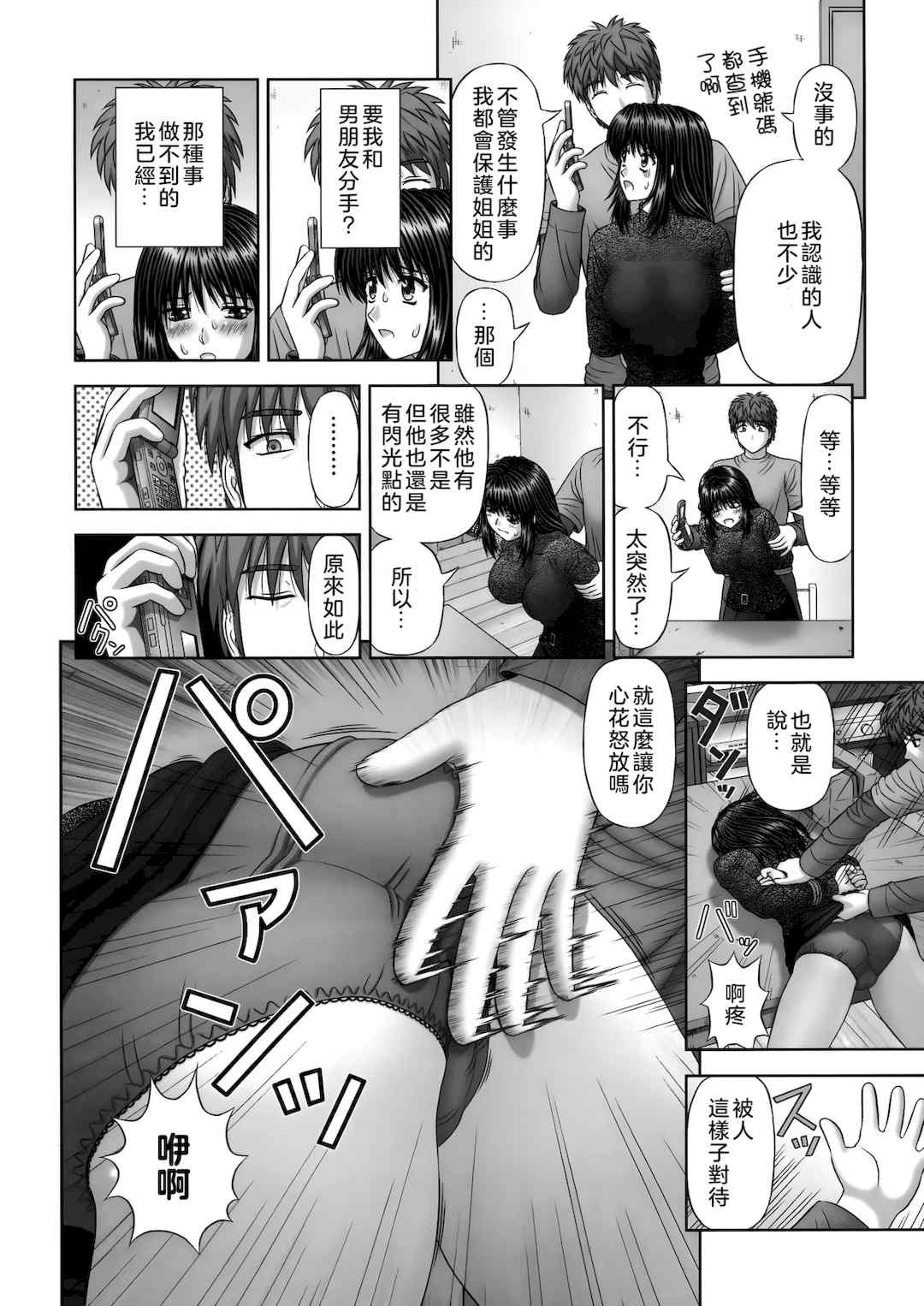 [家内制自転車操業。] 淫愛サイズ [奧日個人漢化]