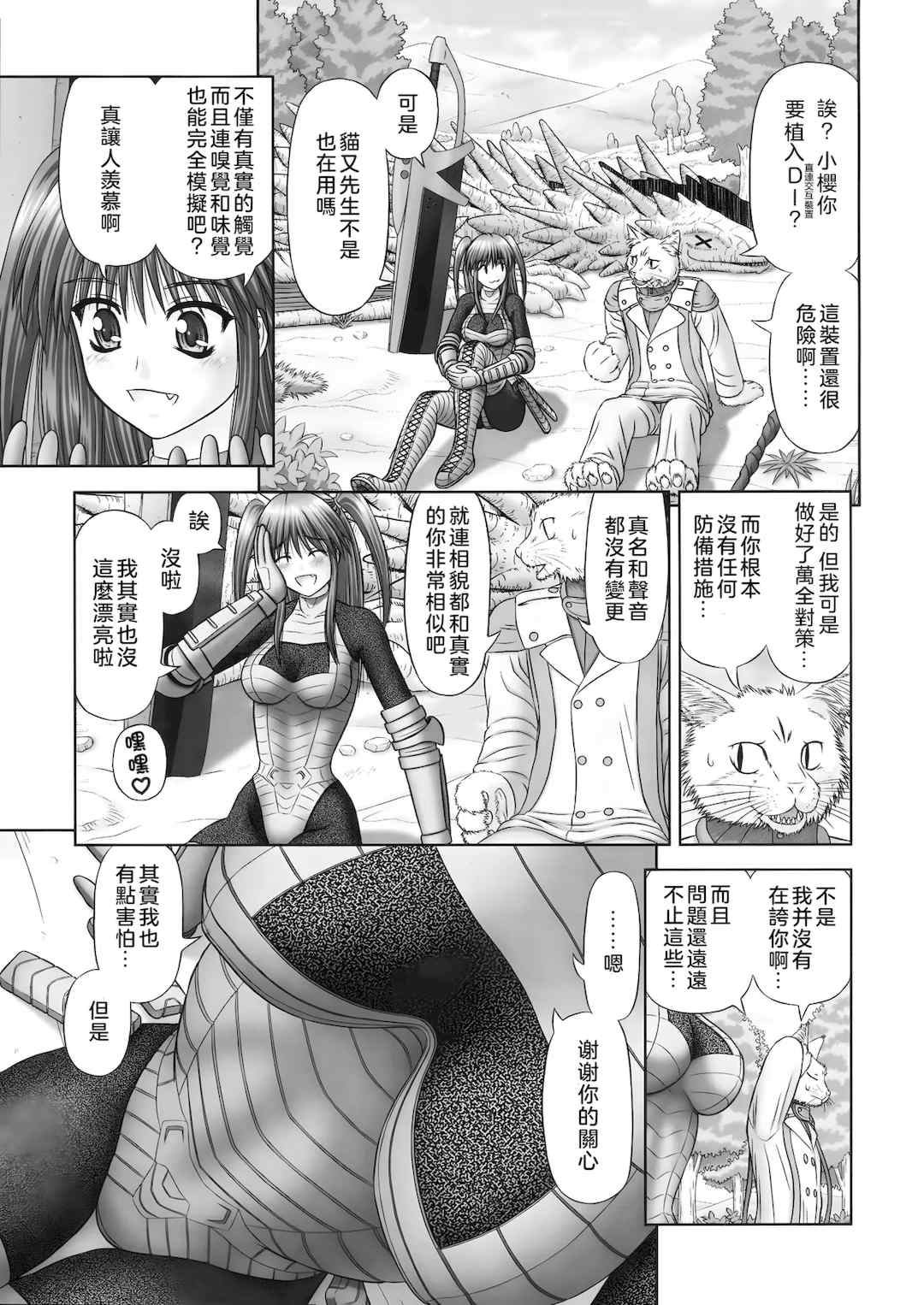 [家内制自転車操業。] 淫愛サイズ [奧日個人漢化]