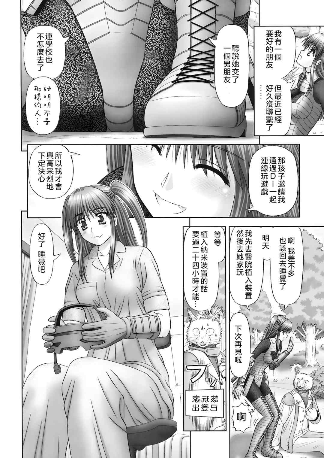 [家内制自転車操業。] 淫愛サイズ [奧日個人漢化]