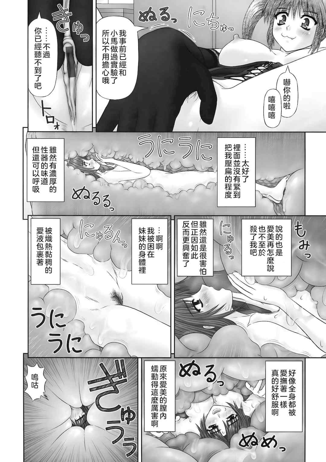 [家内制自転車操業。] 淫愛サイズ [奧日個人漢化]