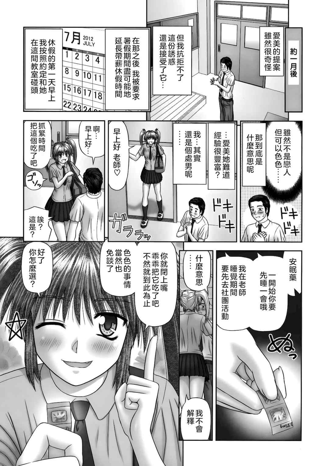 [家内制自転車操業。] 淫愛サイズ [奧日個人漢化]