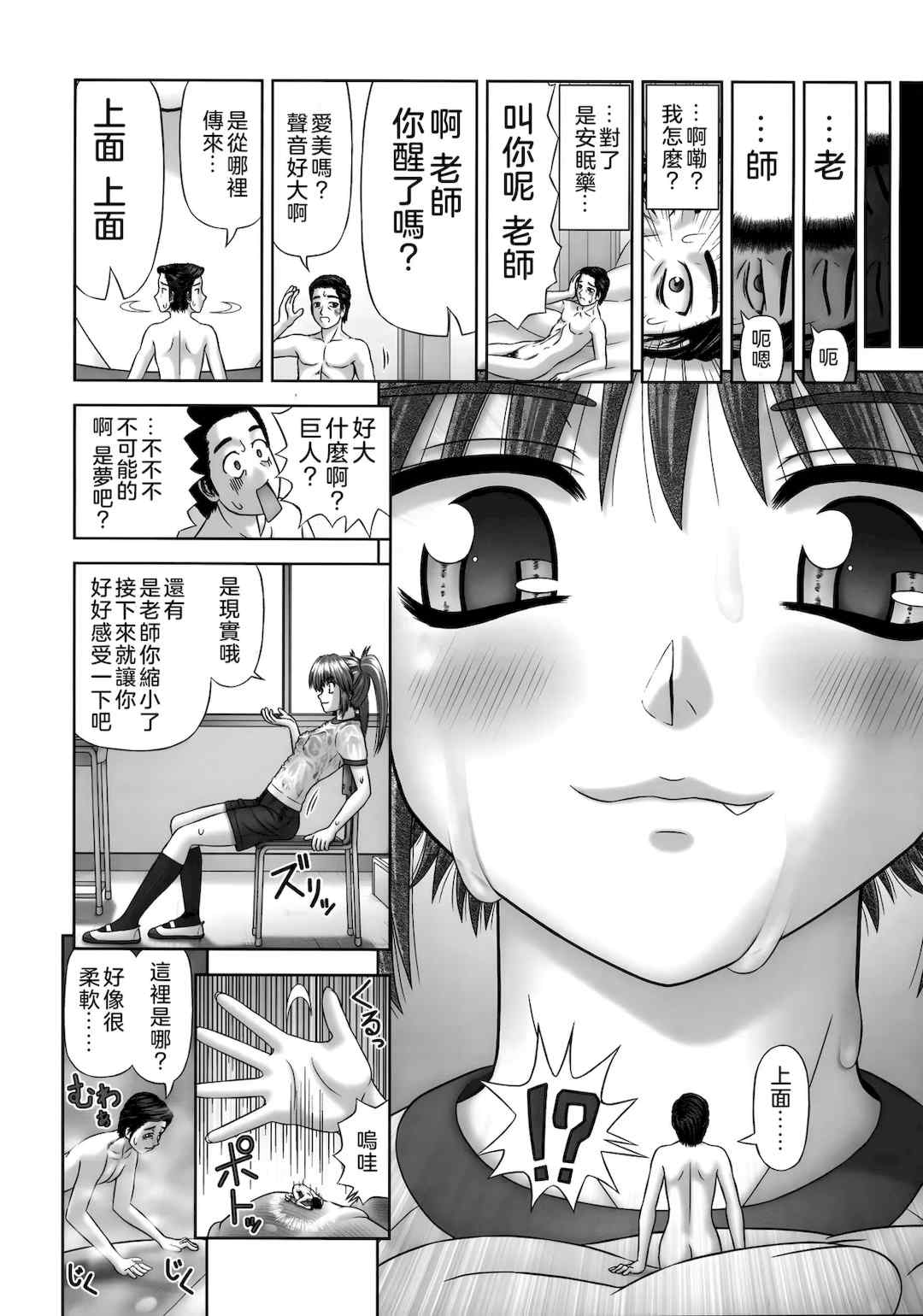 [家内制自転車操業。] 淫愛サイズ [奧日個人漢化]