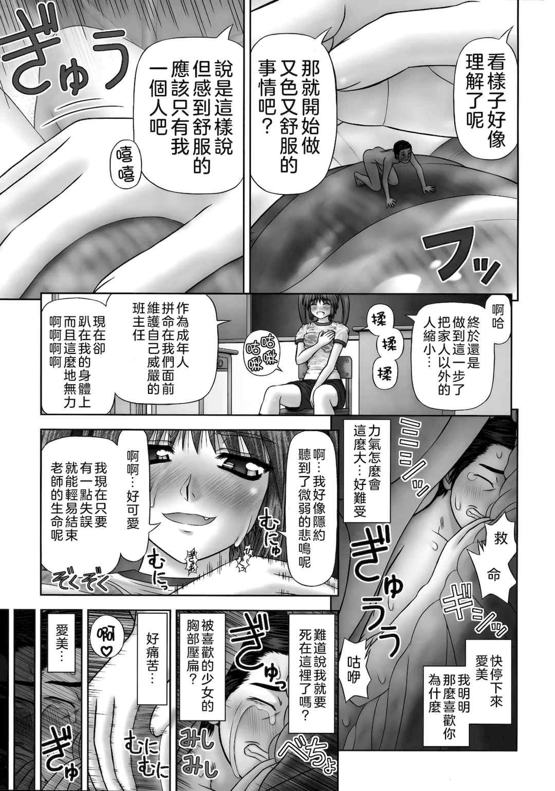 [家内制自転車操業。] 淫愛サイズ [奧日個人漢化]