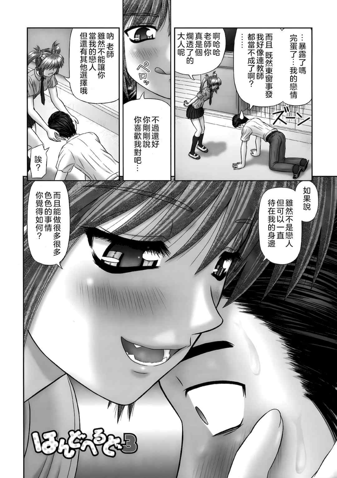 [家内制自転車操業。] 淫愛サイズ [奧日個人漢化]