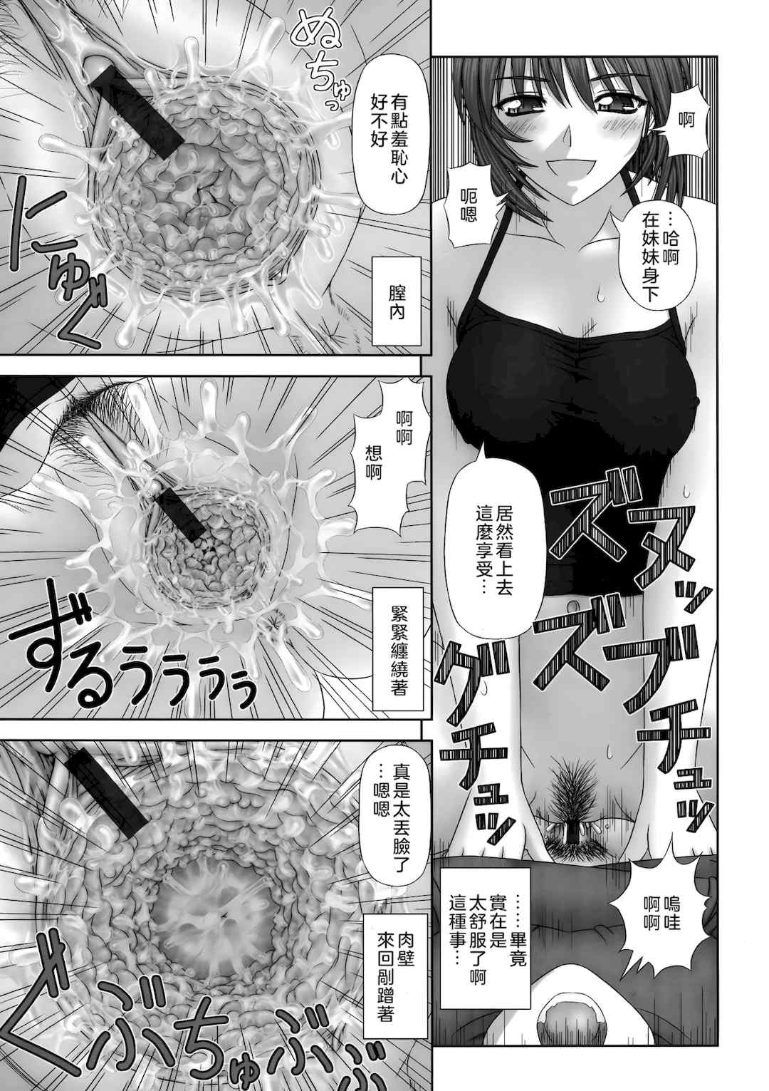 [家内制自転車操業。] 淫愛サイズ [奧日個人漢化]