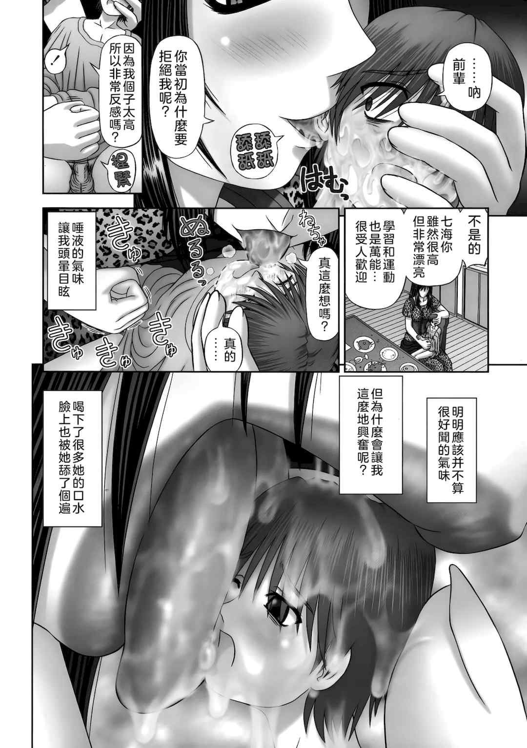 [家内制自転車操業。] 淫愛サイズ [奧日個人漢化]