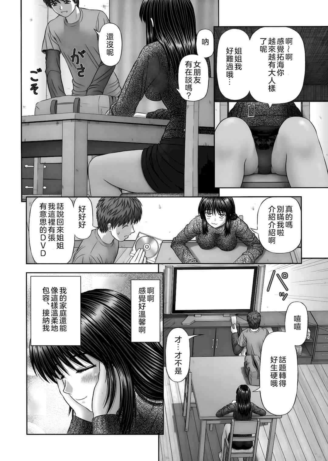 [家内制自転車操業。] 淫愛サイズ [奧日個人漢化]