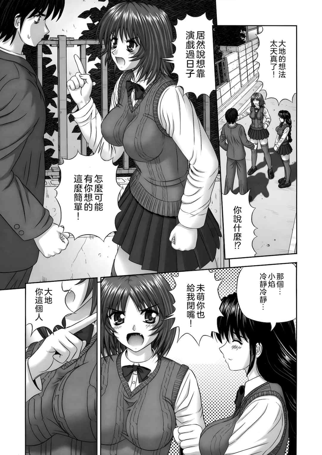 [家内制自転車操業。] 淫愛サイズ [奧日個人漢化]