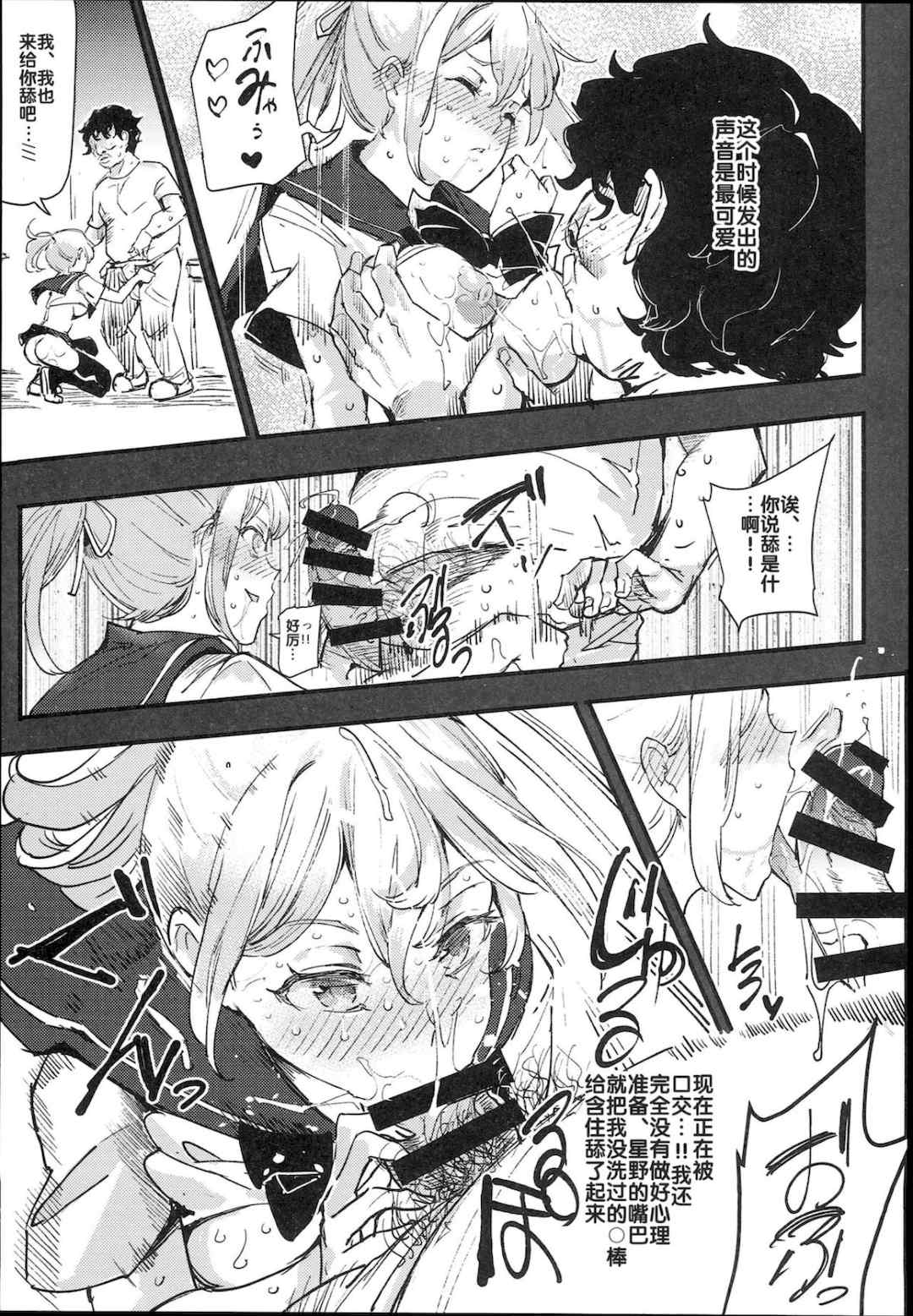 [強強脳操りclub(にゅう工房)(にゅう)] 旧校舎裏文化祭＃1-3 [中国語]