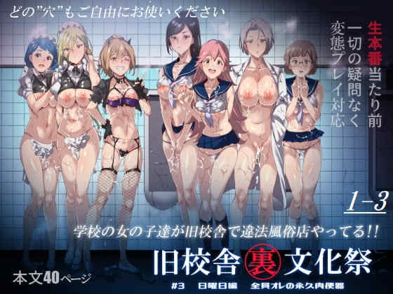 [強強脳操りclub(にゅう工房)(にゅう)] 旧校舎裏文化祭＃1-3 [中国語]