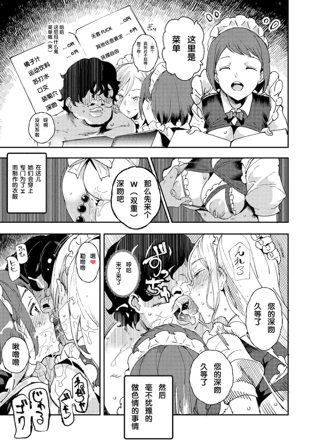 [強強脳操りclub(にゅう工房)(にゅう)] 旧校舎裏文化祭＃1-3 [中国語]