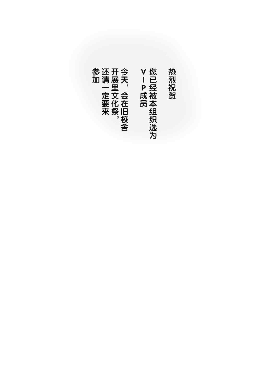 [強強脳操りclub(にゅう工房)(にゅう)] 旧校舎裏文化祭＃1-3 [中国語]