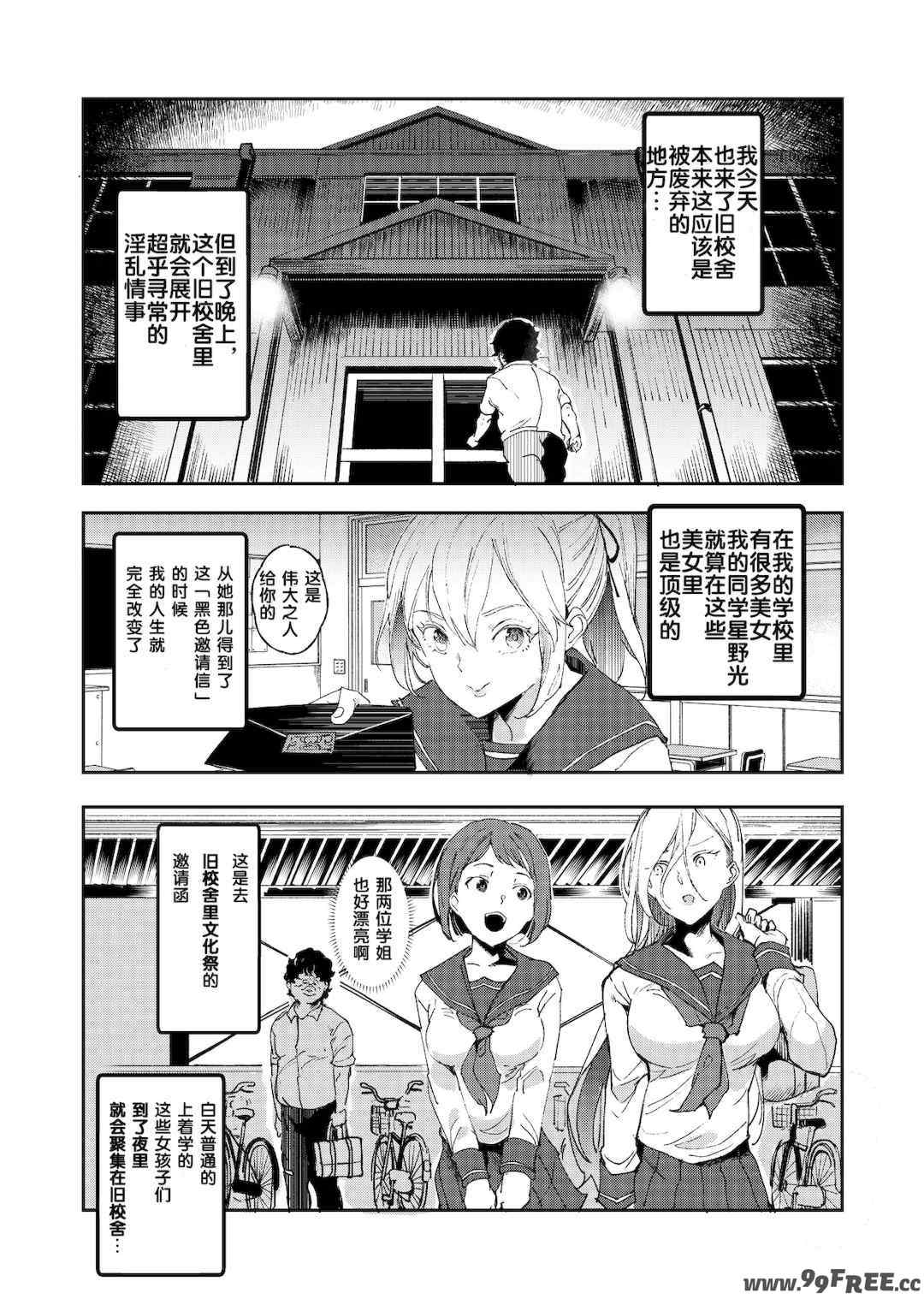[強強脳操りclub(にゅう工房)(にゅう)] 旧校舎裏文化祭＃1-3 [中国語]