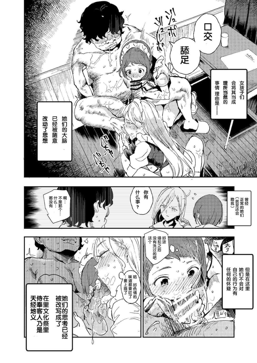 [強強脳操りclub(にゅう工房)(にゅう)] 旧校舎裏文化祭＃1-3 [中国語]