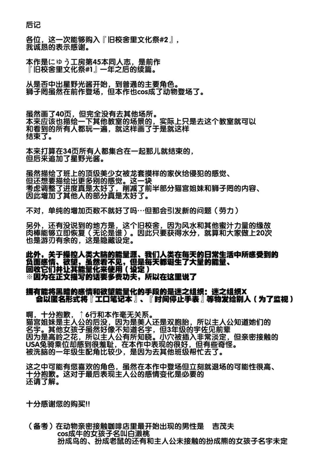 [強強脳操りclub(にゅう工房)(にゅう)] 旧校舎裏文化祭＃1-3 [中国語]