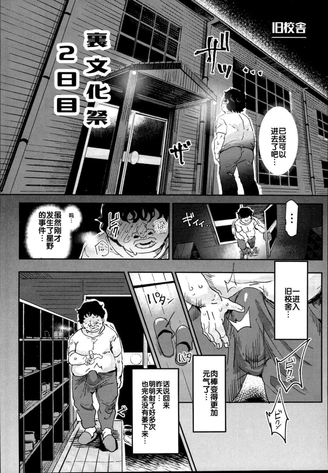 [強強脳操りclub(にゅう工房)(にゅう)] 旧校舎裏文化祭＃1-3 [中国語]