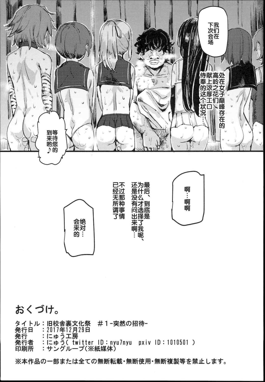 [強強脳操りclub(にゅう工房)(にゅう)] 旧校舎裏文化祭＃1-3 [中国語]