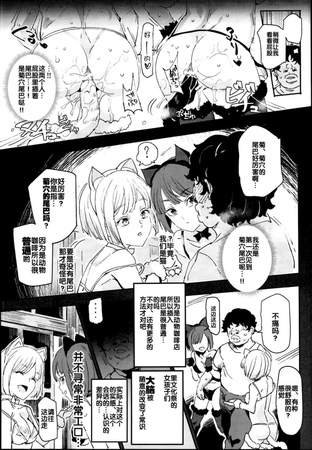 [強強脳操りclub(にゅう工房)(にゅう)] 旧校舎裏文化祭＃1-3 [中国語]